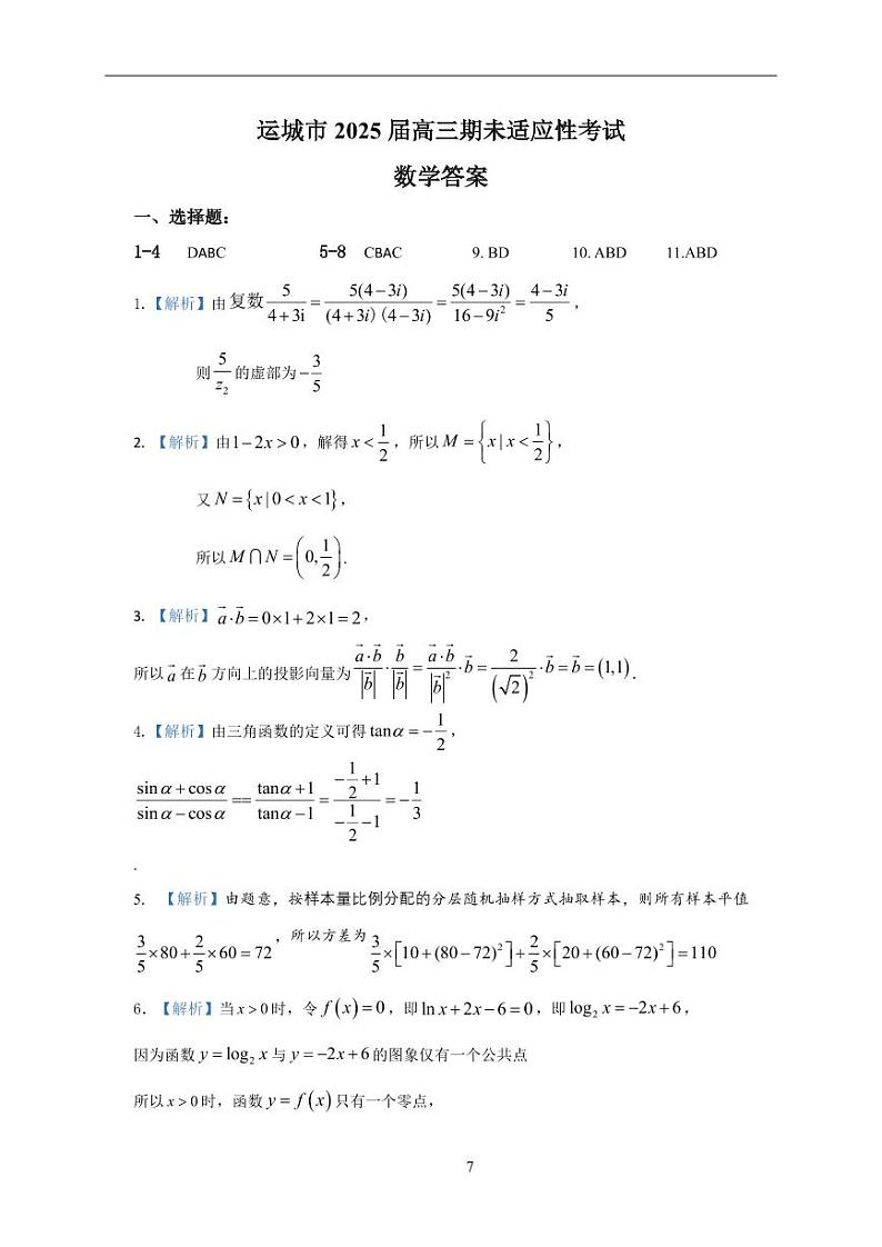 高三第一学期期末数学答案第1页