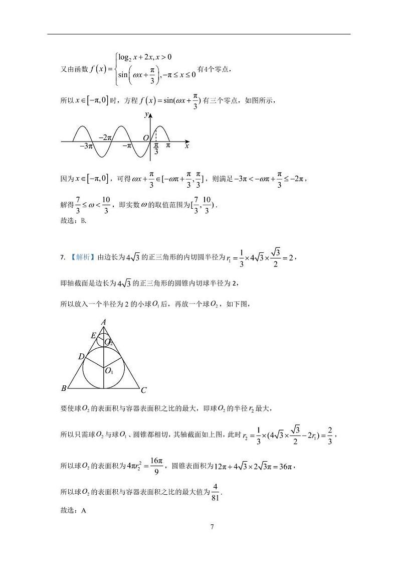 高三第一学期期末数学答案第2页