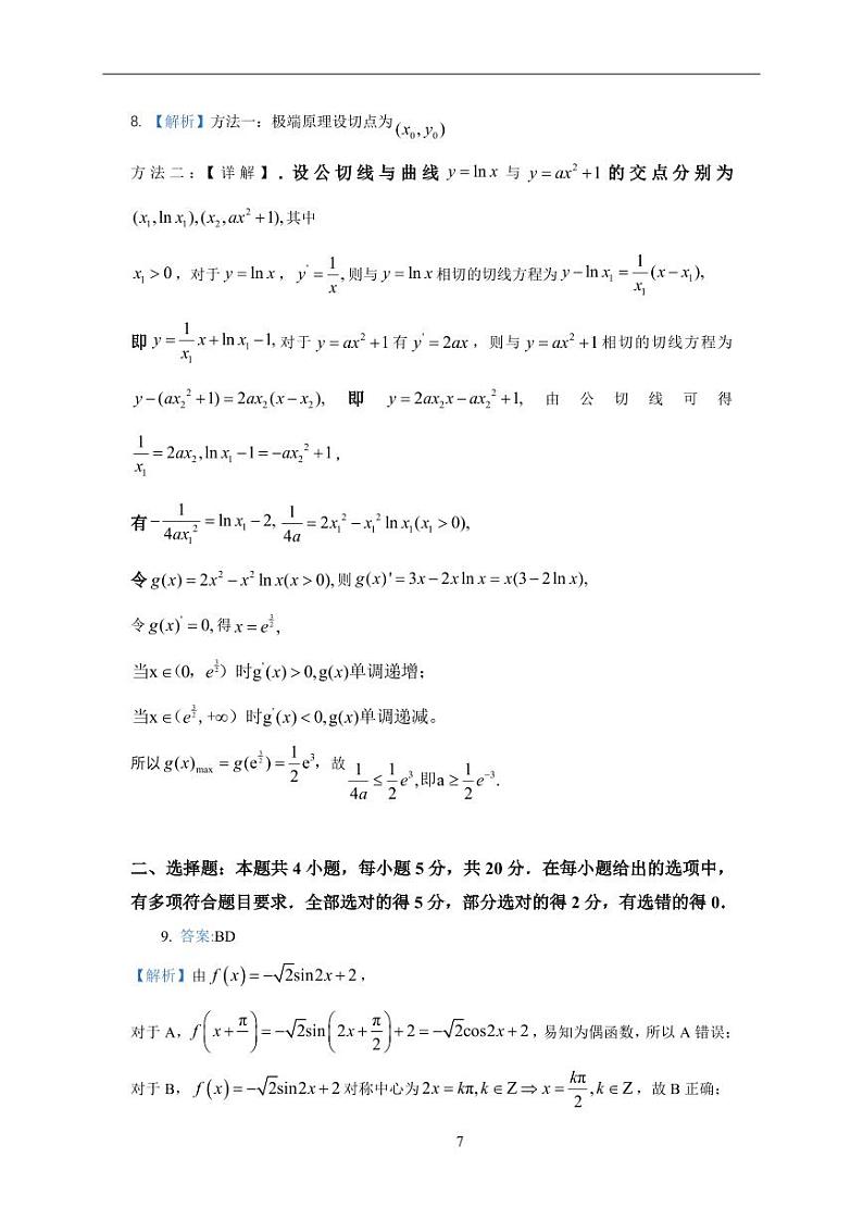 高三第一学期期末数学答案第3页
