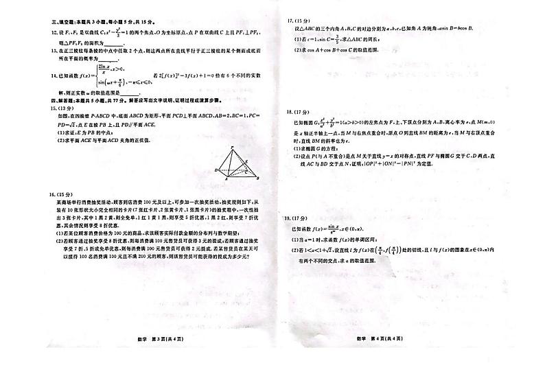 2025辽宁省名校联盟高三上学期1月份联合考试数学PDF版含解析第2页