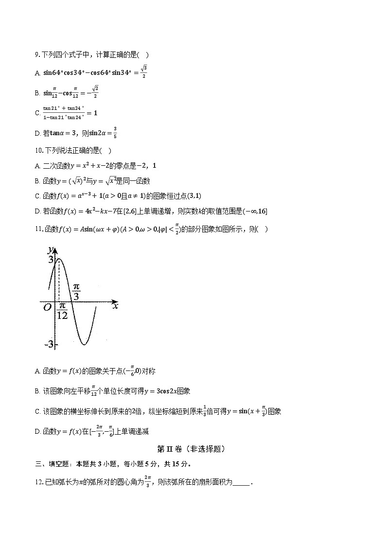 广西壮族自治区柳州市2024-2025学年高一上学期期末考试数学试题第2页