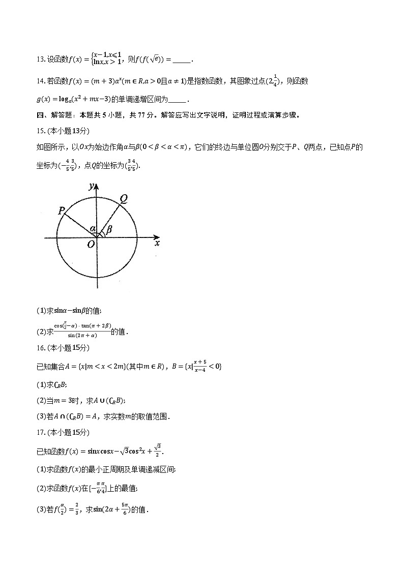 广西壮族自治区柳州市2024-2025学年高一上学期期末考试数学试题第3页