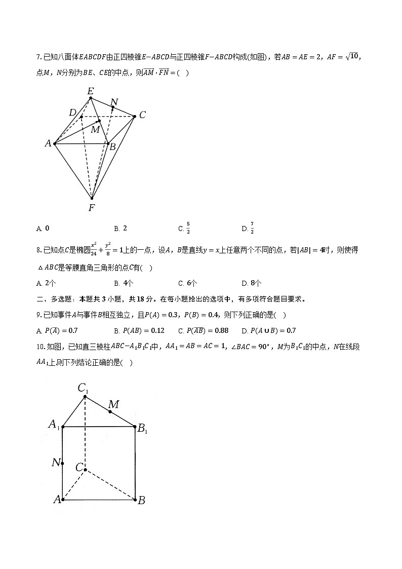 湖北省部分市州2024-2025学年高二年级（上）期末质量监测数学试题第2页