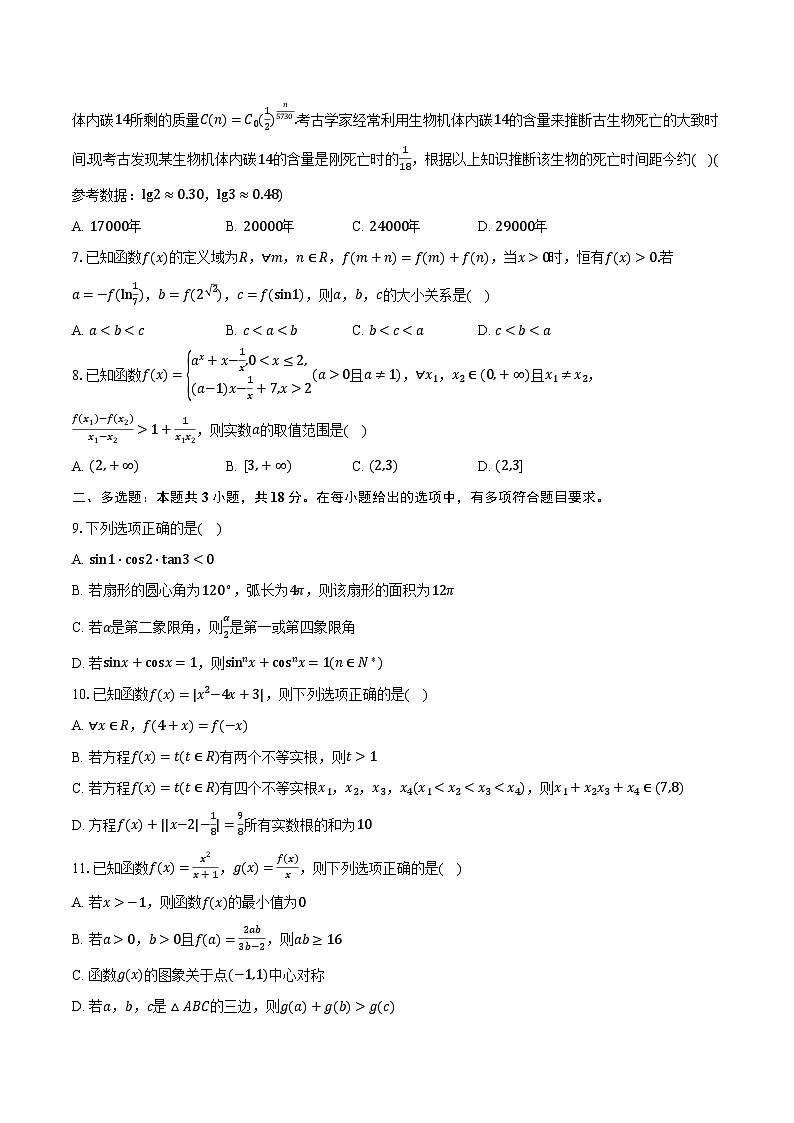 湖北省恩施州高中教育联盟2024-2025学年高一年级上期末考试数学试题第3页