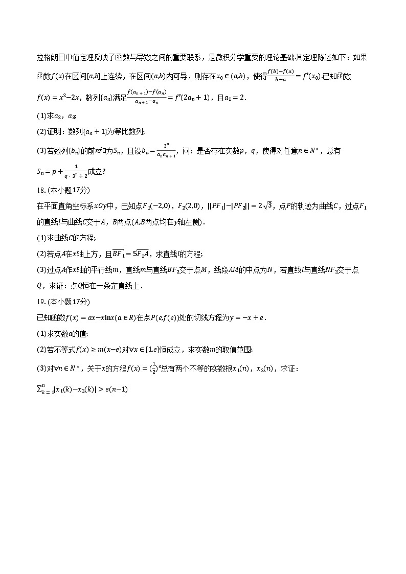 江苏省淮安市2024-2025学年高二第一学期期末调研测试数学试题-第3页