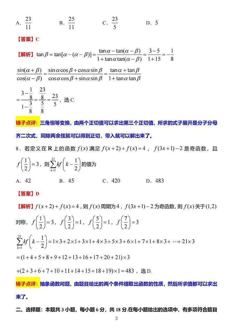 江苏无锡市2024-2025学年高三上学期期末考试 数学试题（参考答案）第3页