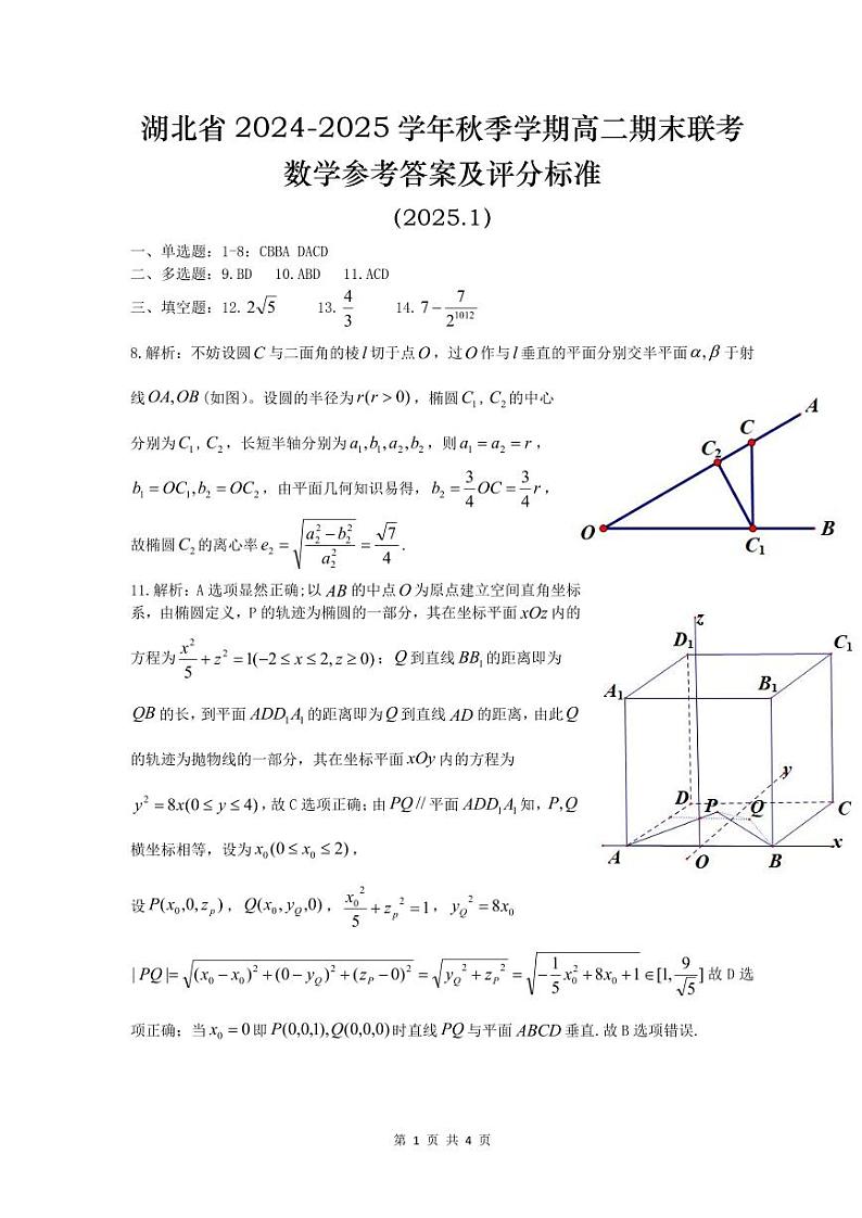 2025年1月湖北部分地市联考高二数学答案第1页