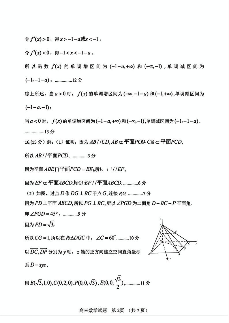 山东省潍坊市2024-2025学年高三上学期期末考试 数学试题（参考答案）第2页