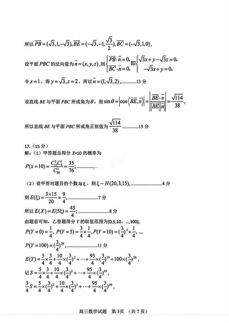 山东省潍坊市2024-2025学年高三上学期期末考试 数学试题（参考答案）第3页