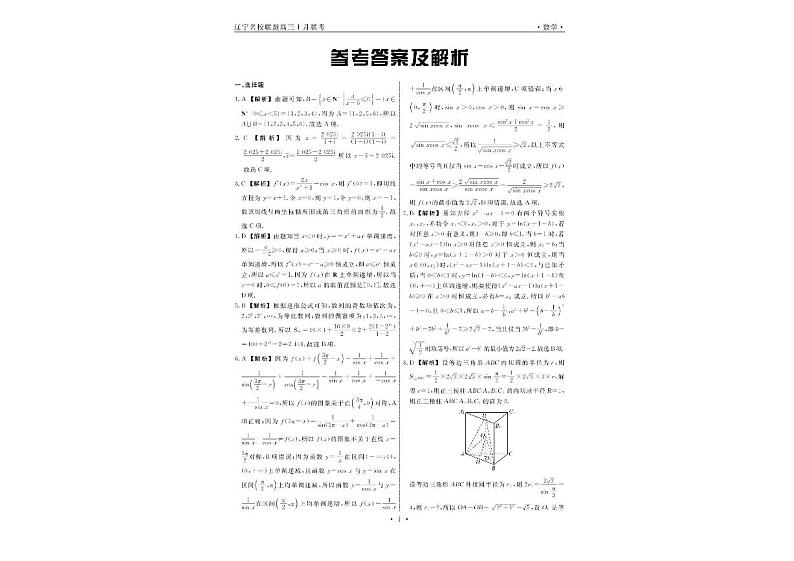 辽宁省名校联盟2024-2025学年高三上学期1月联合考试 数学试题（含答案）第3页