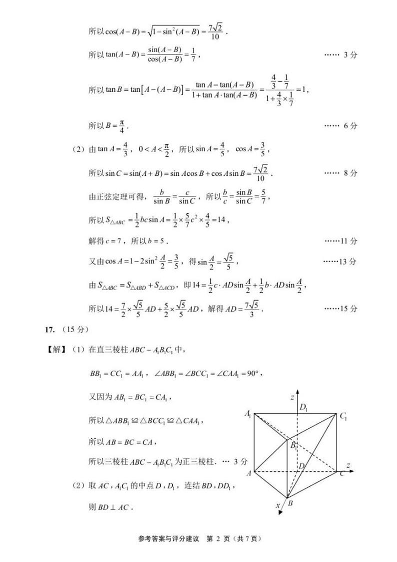 南通高三数学答案第2页