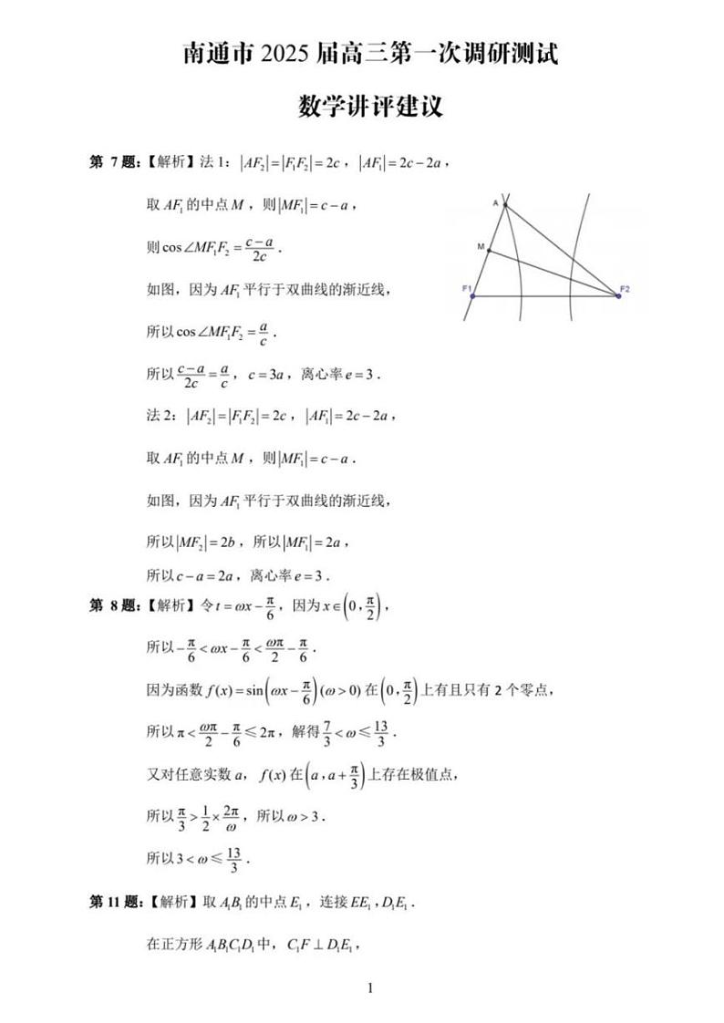 南通高三一模数学讲评建议第1页