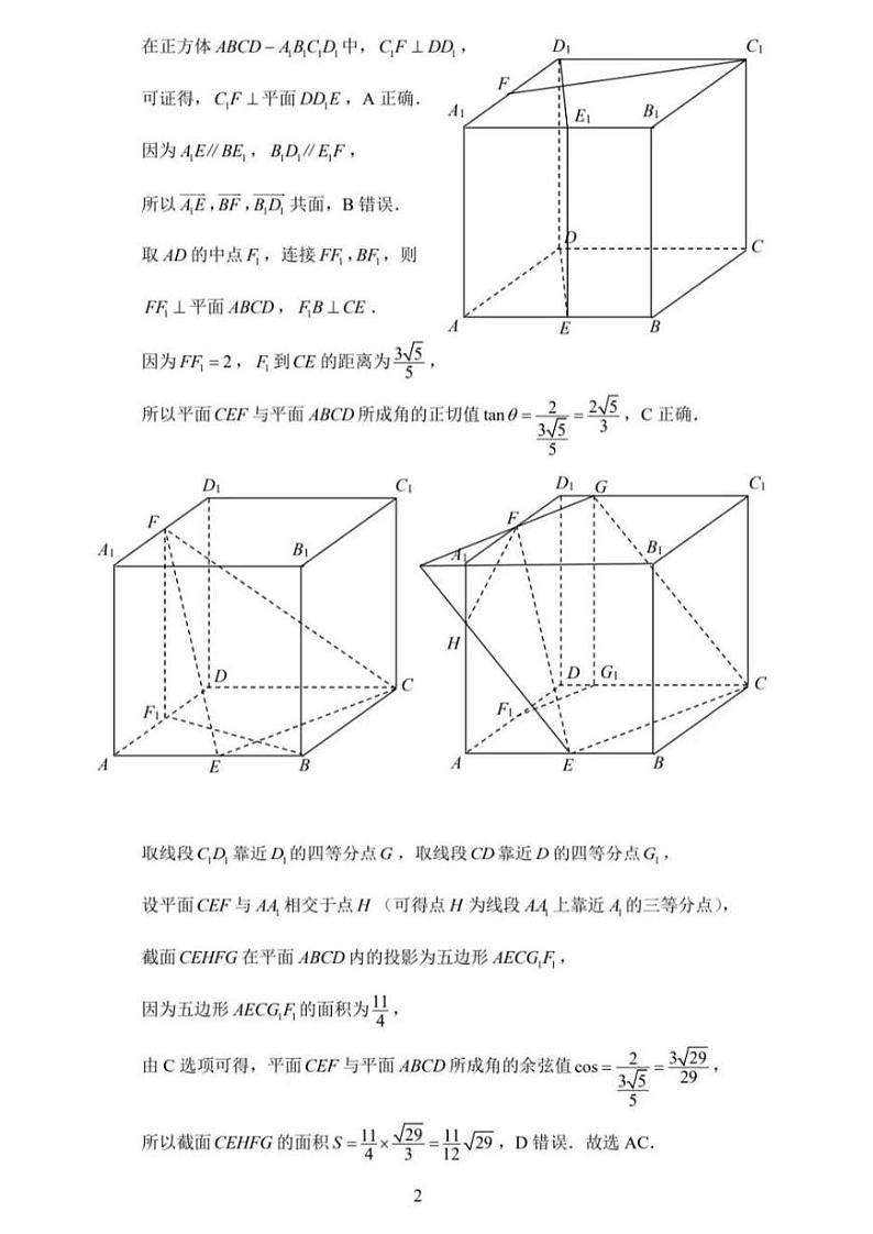 南通高三一模数学讲评建议第2页