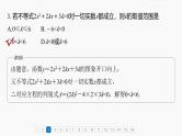 函数培优备课课件第一章　必刷小题1　集合、常用逻辑用语、不等式