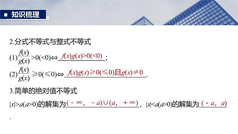 函数培优备课课件第一章　§1.6　一元二次方程、不等式第7页