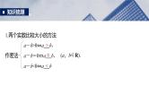 函数培优备课课件第一章　§1.3　等式性质与不等式性质