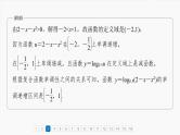 函数培优备课课件第二章　必刷小题3　基本初等函数