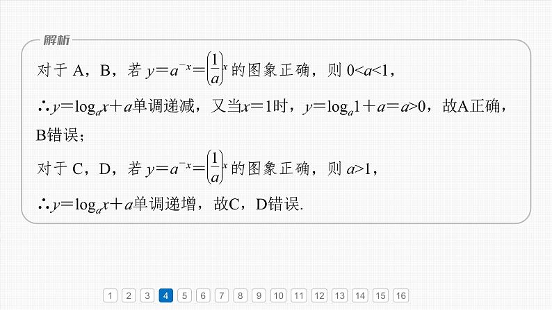 函数培优备课课件第二章　必刷小题3　基本初等函数第7页