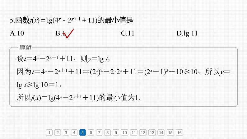 函数培优备课课件第二章　必刷小题3　基本初等函数第8页
