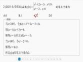 函数培优备课课件第二章　必刷小题4　函数与方程