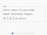 函数培优备课课件第二章　必刷小题4　函数与方程