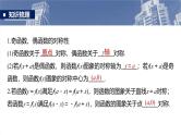 函数备课课件第二章　§2.4　函数的对称性