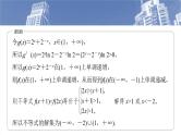 函数备课课件第二章　§2.5　函数性质的综合应用