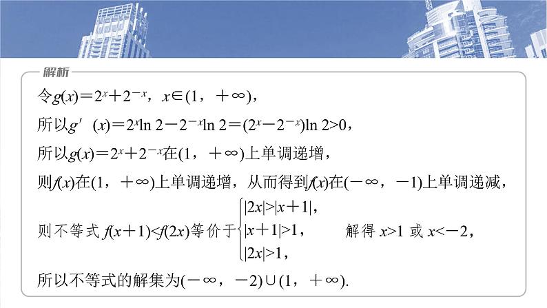 函数备课课件第二章　§2.5　函数性质的综合应用第5页