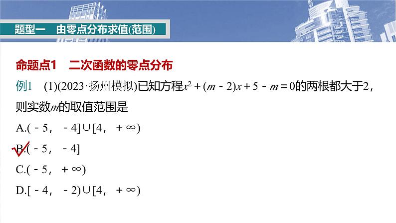 函数培优拔尖备课课件第二章　§2.12　函数与方程的综合应用第3页