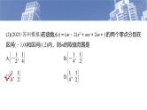 函数培优拔尖备课课件第二章　§2.12　函数与方程的综合应用