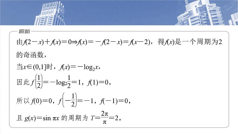 函数培优拔尖备课课件第二章　§2.12　函数与方程的综合应用第8页
