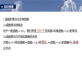 函數(shù)備課課件第二章　§2.11　函數(shù)的零點(diǎn)與方程的解