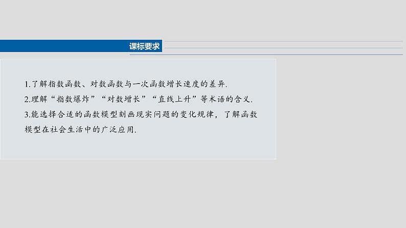 函数培优拔尖备课课件第二章　§2.13　函数模型的应用第2页