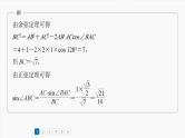 三角函数培优备课课件第四章　必刷大题9　解三角形