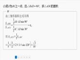 三角函数培优备课课件第四章　必刷大题9　解三角形