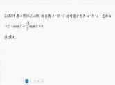 三角函数培优备课课件第四章　必刷大题9　解三角形