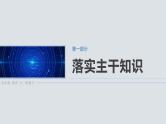 三角函数培优备课课件第四章　§4.8　正弦定理、余弦定理