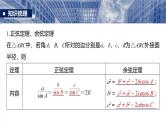 三角函数培优备课课件第四章　§4.8　正弦定理、余弦定理