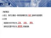 三角函數(shù)培優(yōu)備課課件第四章　§4.1　任意角和弧度制、三角函數(shù)的概念