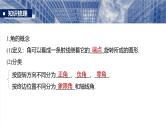 三角函数培优备课课件第四章　§4.1　任意角和弧度制、三角函数的概念