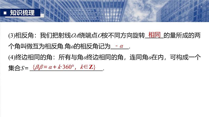 三角函数培优备课课件第四章　§4.1　任意角和弧度制、三角函数的概念第6页