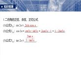 三角函數(shù)培優(yōu)備課課件第四章　§4.4　簡(jiǎn)單的三角恒等變換