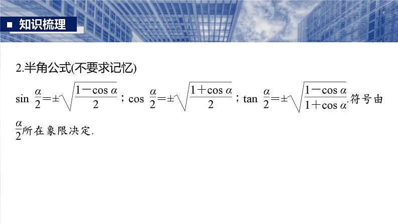三角函数培优备课课件第四章　§4.4　简单的三角恒等变换第6页