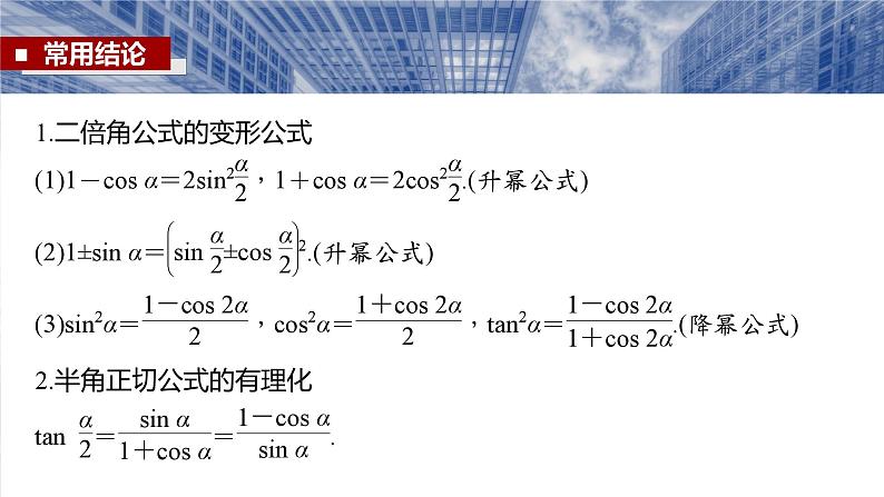 三角函数培优备课课件第四章　§4.4　简单的三角恒等变换第7页