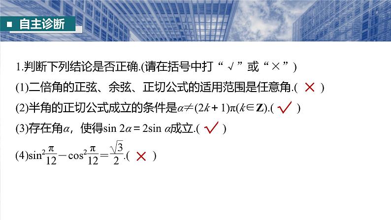 三角函数培优备课课件第四章　§4.4　简单的三角恒等变换第8页