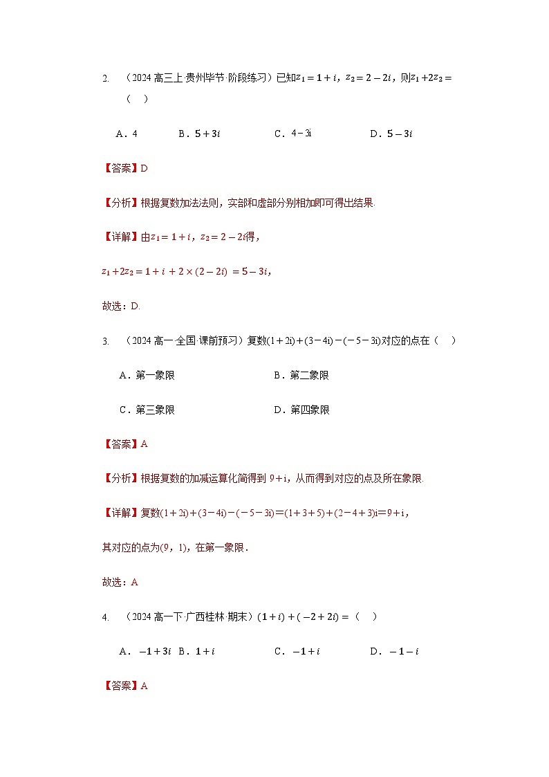 7.2复数的四则运算【六大题型】精练（解析版）第3页