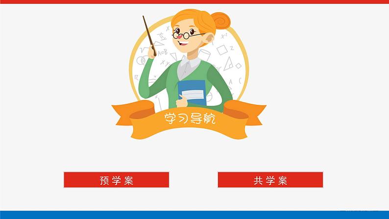 人教版高中数学必修第二册6.2.2向量的减法运算【课件】第2页