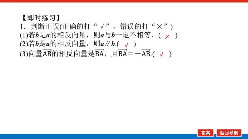 人教版高中数学必修第二册6.2.2向量的减法运算【课件】第5页