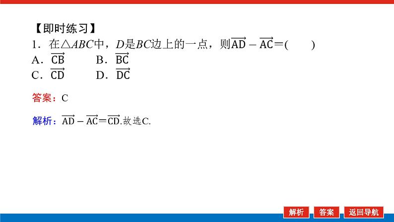 人教版高中数学必修第二册6.2.2向量的减法运算【课件】第8页