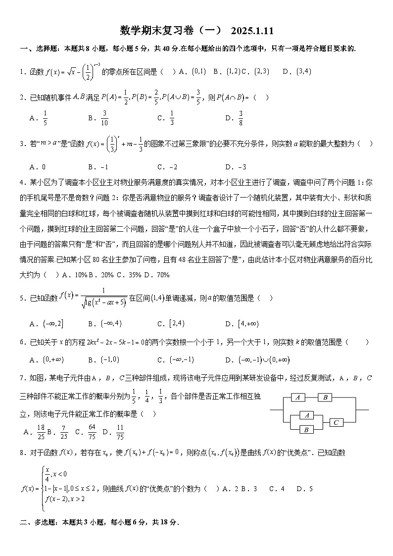 江西省南昌市第二中学2024-2025学年高一上学期期末数学复习卷第1页